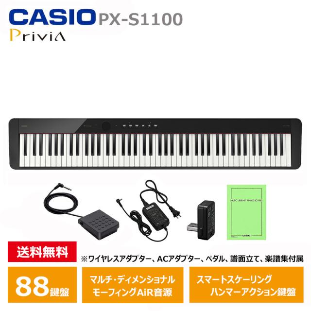 CASIO カシオ 電子ピアノ PX-S1100 88鍵盤 ブラック 【公式通販】