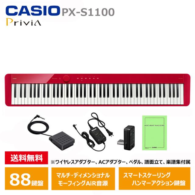 引取のみ】CASIO PX-S1000 電子ピアノ 88鍵盤 椅子、スタンド付 美品
