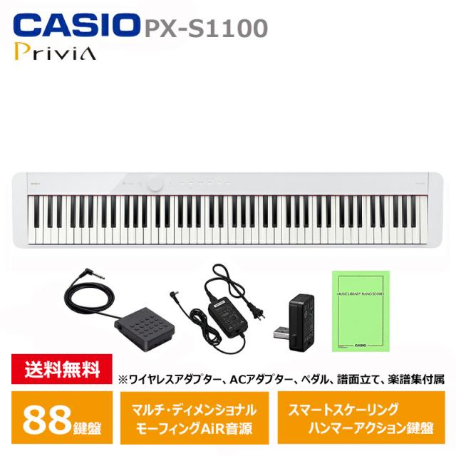 CASIO Privia 88鍵 px-s1100 ホワイト 電子ピアノ 本体 【公式通販】