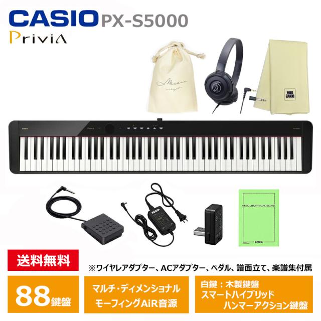 CASIO PX-S5000BK 【ヘッドフォン、オリジナル巾着、楽器クロスセット】 カシオ 電子ピアノ Privia(プリヴィア) ブラック 『ペダル・譜面立て付属』の通販は 63,525円