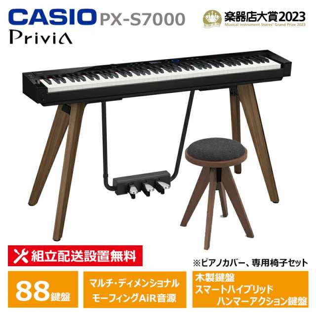 CASIO PX-S7000BK ＋ 専用椅子 CC-7 セット カシオ 電子ピアノ ブラック 木製鍵盤 おしゃれ CRASH GATE 【配送設置無料(沖縄・離島納品不の通販はau  PAY マーケット - MIKIGAKKI [三木楽器株式会社] | au PAY マーケット－通販サイト