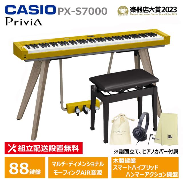 CASIO PX-S7000HM 【椅子(CB30BK)、ヘッドフォン、楽器クロス、巾着セット】 ハーモニアスマスタード 【配送設置無料(沖縄・離島納品不可)】の通販は