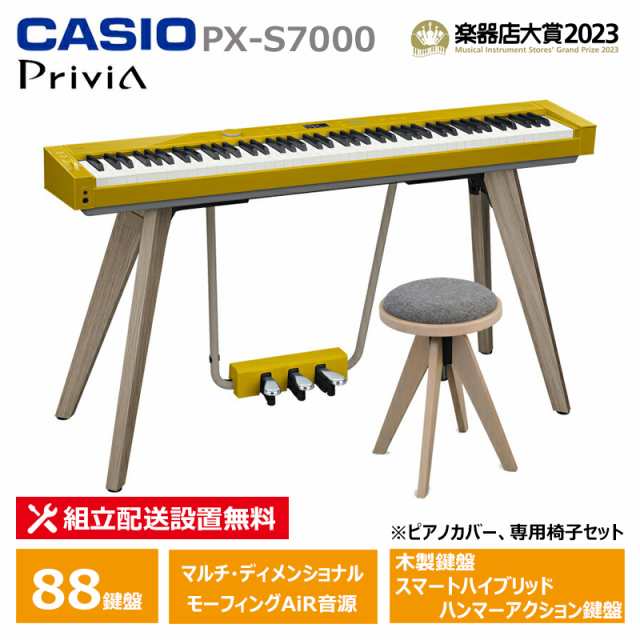 CASIO PX-S7000HM ＋ 専用椅子 CC-7 セット カシオ 電子ピアノ ハーモニアスマスタード 木製鍵盤 おしゃれ CRASH GATE  【配送設置無料(沖縄・離島納品不可)】の通販はau PAY マーケット - MIKIGAKKI [三木楽器株式会社] | au PAY  マーケット－通販サイト