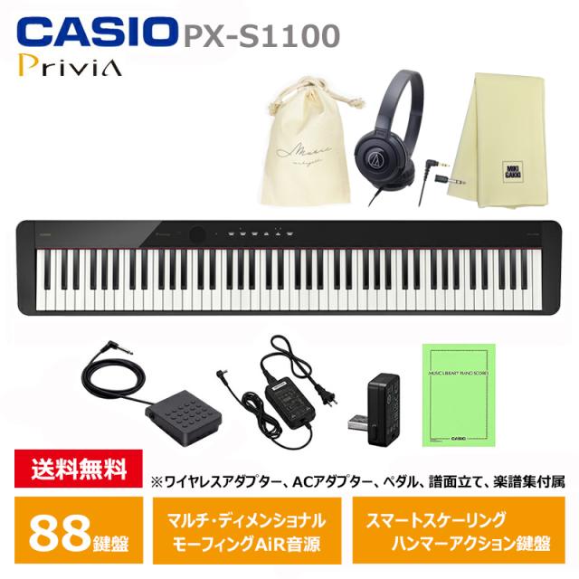 CASIO PX-S1100BK 【ヘッドフォン(ATH-S100)、オリジナル巾着、楽器