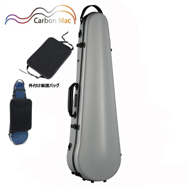 【外付け楽譜バッグ(AB-101)セット】 カーボンマック CFV-2 GRY ライトグレー バイオリンケース カーボンファイバー製 軽量 丈夫 ハードケース