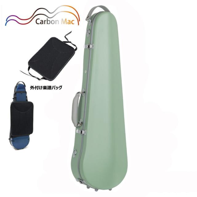【外付け楽譜バッグ(AB-101)セット】 カーボンマック CFV-2S S-MGR-GL サテン ミルキーグリーン/グレーライン バイオリンケース カーボンファイバー製
