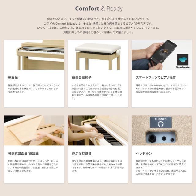 KAWAI CX302R さくら色材木調大成 カワイ 陰電子洋琴 88鍵盤楽器 上端電話機 ＋ 高低自在居敷き 嘱する 【送りとどける取りつける無料(沖縄・離島納品不可)】