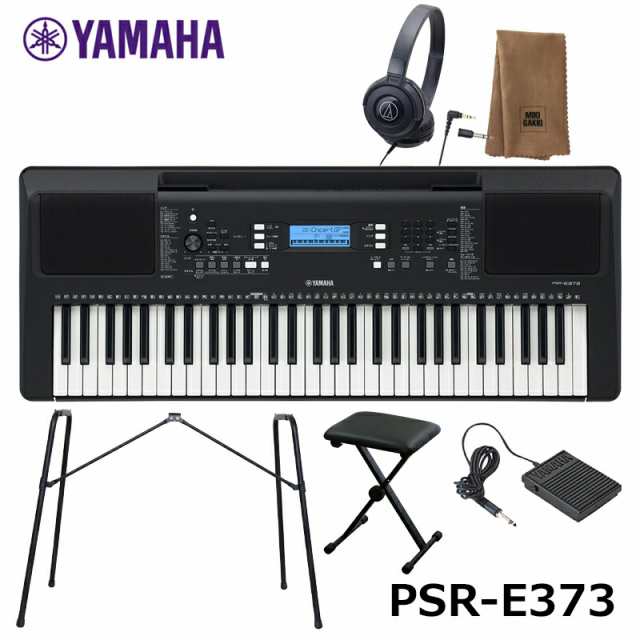 YAMAHA PSR-E373【椅子、スタンド(L-2L)、専用ペダル(FC-5