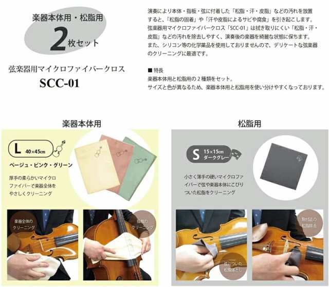 弦楽器用マイクロファイバークロス SCC-1【ピンク】バイオリン ビオラ チェロ コントラバス 【ゆうパケット】※日時指定非対応・郵便受けの通販はau  PAY マーケット - MIKIGAKKI [三木楽器株式会社]