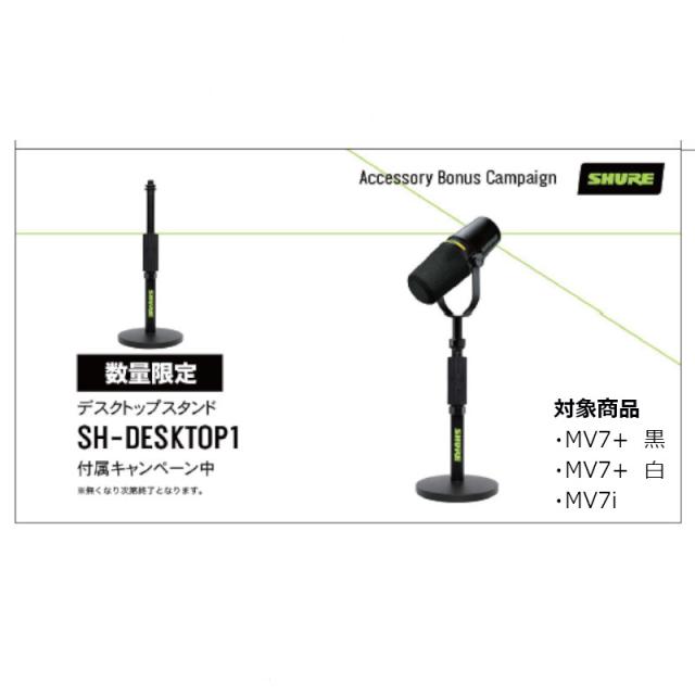 【Gator SH-DESKTOP1 (卓上マイクスタンド)付】 SHURE シュアー MV7i スマートマイクロホン & インターフェース
