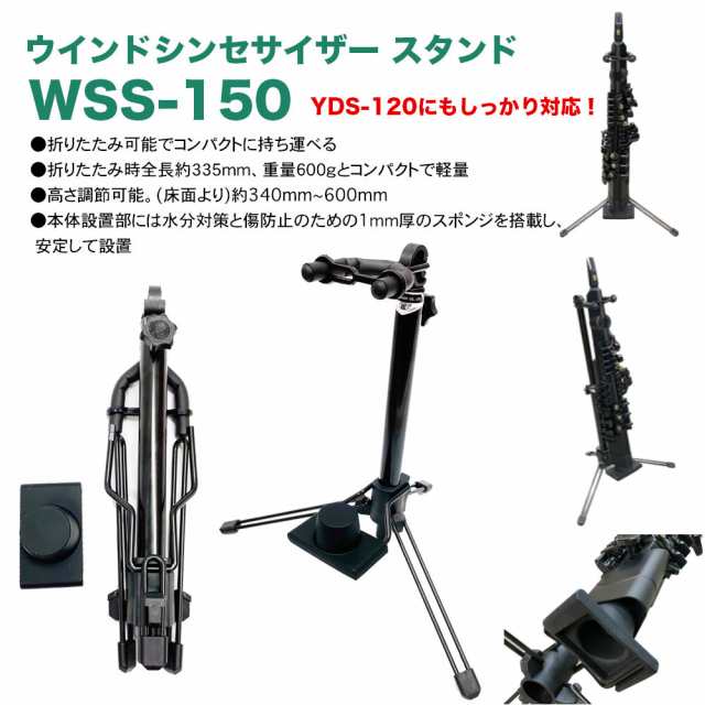 YAMAHA デジタルサックス YDS-120 + スタンド WSS-150Y セットの通販はau PAY マーケット - MIKIGAKKI  [三木楽器株式会社] | au PAY マーケット－通販サイト