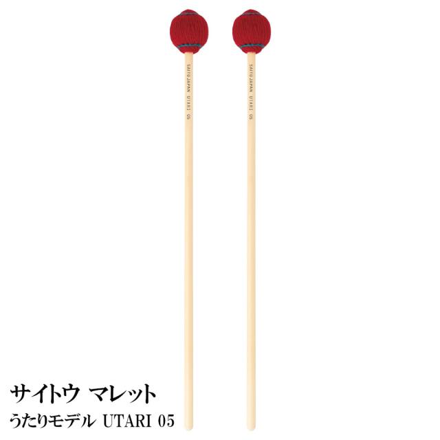 サイトウ マレット うたりモデル UTARI 05 ミディアムソフト 【二本一組】