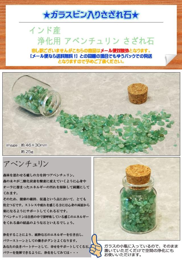 さざれ石 天然石 小瓶入り インド産 アベンチュリン 25g A Aa 小粒の通販はau Pay マーケット Giyaman Jewellery Au Pay マーケット店