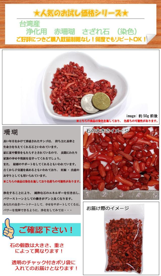 送料無料 さざれ石 天然石 台湾産 コーラル 赤珊瑚 染め 25g A 小粒の通販はau Pay マーケット Giyaman Jewellery Au Pay マーケット店