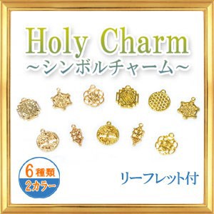 シンボルチャーム Holy Charm 神聖幾何学模様のパーツ 全13種類の通販はau Pay マーケット Giyaman Jewellery Au Pay マーケット店