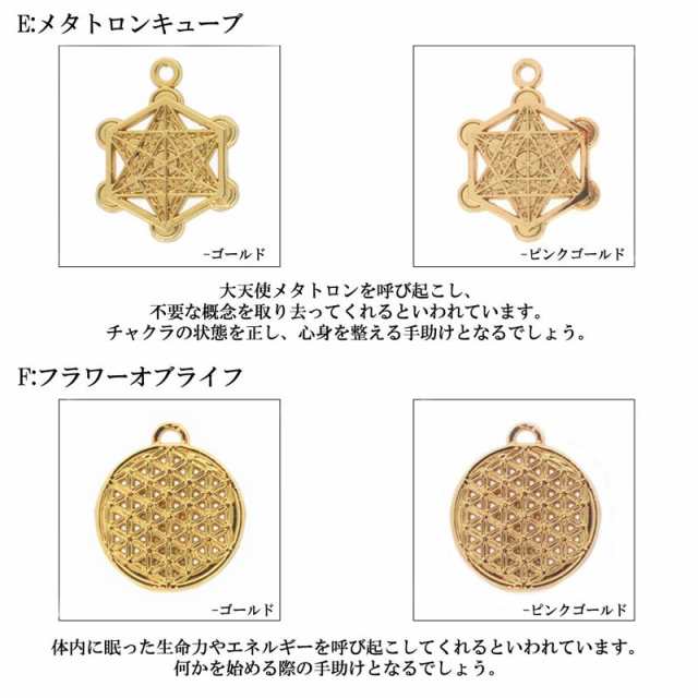 シンボルチャーム Holy Charm 神聖幾何学模様のパーツ 全13種類の通販