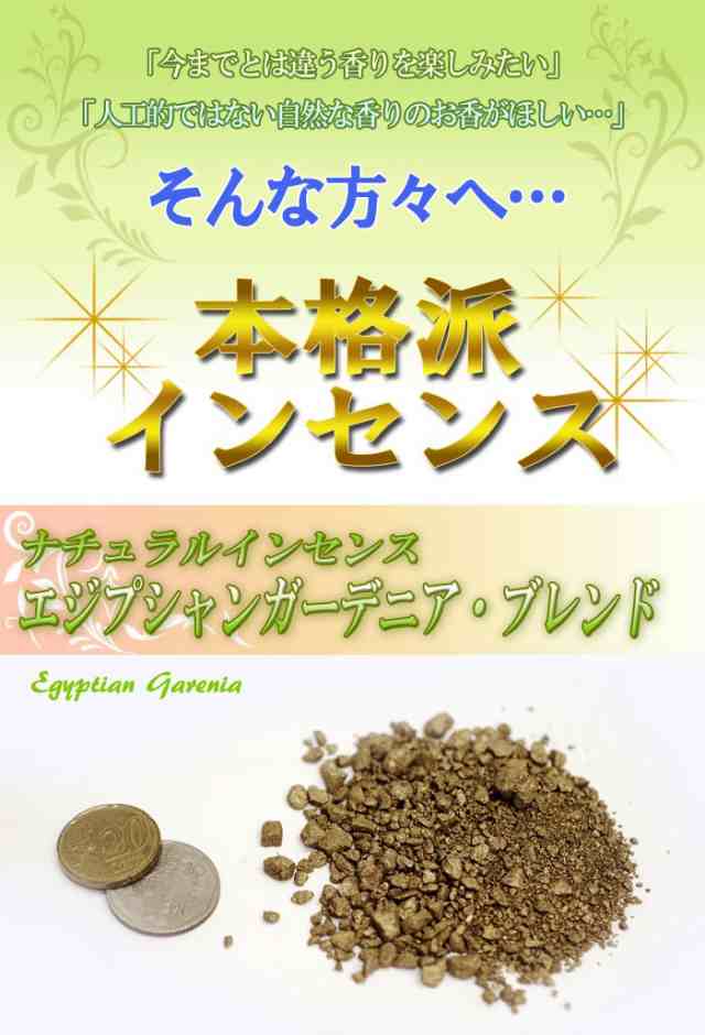 エアコンの風を有効活用 エジプシャンガーデニア ブレンド 約10g nf