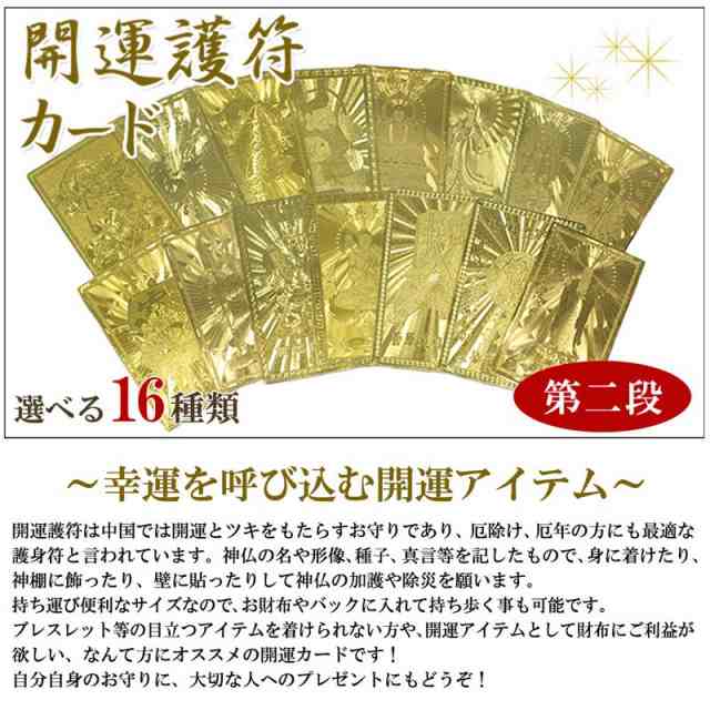 送料無料】☆第2段☆全12種類 開運祈願 ゴールドカード護符 開運カード 愛染明王 菅原道真 虚空蔵菩薩 財神到 関羽雲長菩薩 七福神 五の通販はau  PAY マーケット - Giyaman Jewellery au PAY マーケット店