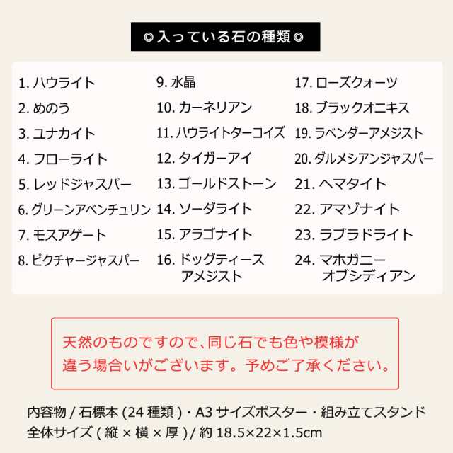 【送料無料】天然石 24種類の半貴石 世界の石コレクション タンブル　｜au PAY マーケット