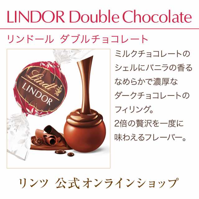 ギフト 【公式】リンツ チョコレート（Lindt） リンドール ダブルチョコレート 10個入 の通販はau PAY マーケット - リンツ チョコレート  au PAY マーケット店