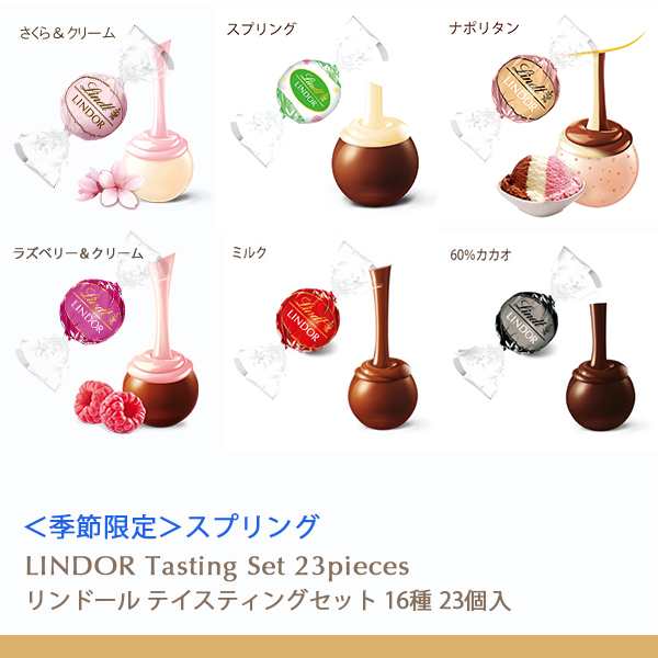 ＜オンラインショップ限定＞【送料無料】 母の日 ギフト 【公式】リンツ チョコレート（Lindt）リンツ リンドール テイスティングセット