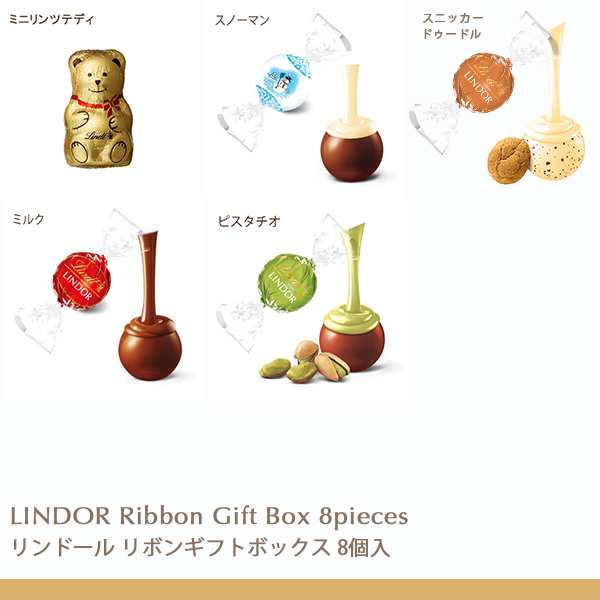 クリスマス ギフト 【公式】リンツ チョコレート（Lindt） リンドール リボンギフトボックス 8個入の通販はau PAY マーケット - リンツ  チョコレート au PAY マーケット店