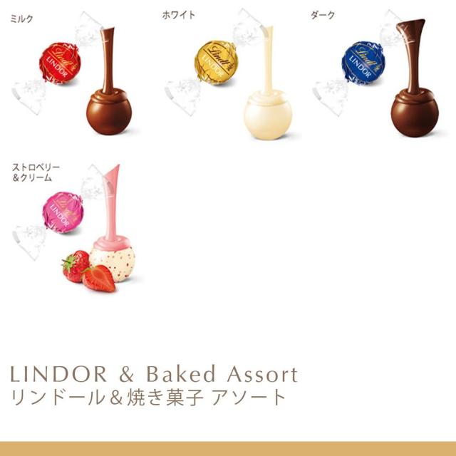 Lindt LINDOR アソート チョコレート　リンツ　リンドール　お菓子 リンツ リンドール＆焼き菓子 アソート（リンドール15個＋サブレ