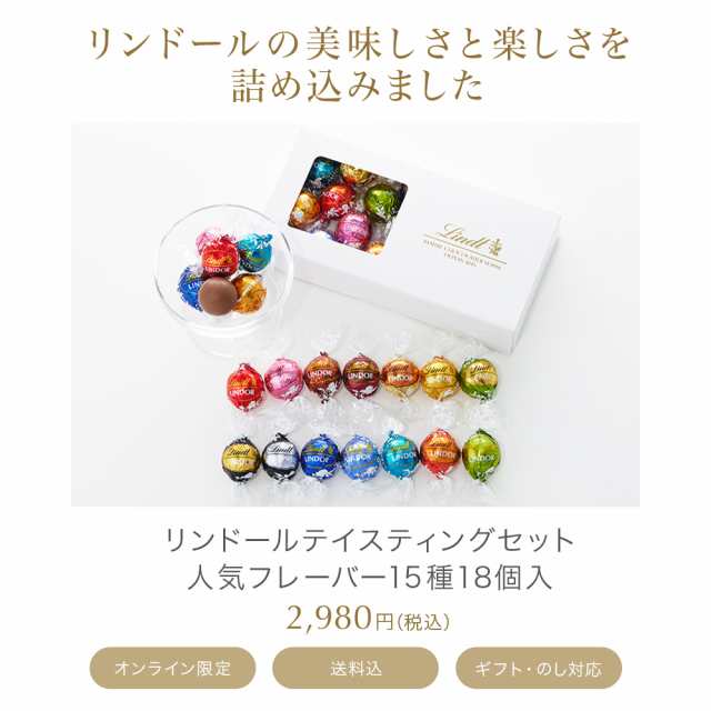 母の日 ギフト 送料無料【公式】リンツ チョコレート（Lindt ...