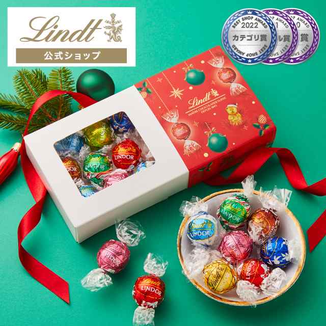 クリスマス ギフト 送料無料【公式】リンツ チョコレート（Lindt）リンツ リンドール テイスティングセット オンラインショップ限定 ギフト  プレゼント トリュフ 人気 個包装 の通販はau PAY マーケット - リンツ チョコレート au PAY マーケット店 | au PAY  マーケット ...