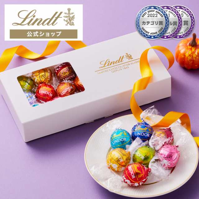 ハロウィン ギフト【公式】リンツ チョコレート（Lindt）リンドール テイスティングセット 15種18個入 オンラインショップ限定 ギフト  プレゼント トリュフ 人気 個包装 熨斗の通販はau PAY マーケット - リンツ チョコレート au PAY マーケット店 | au PAY  マーケット ...