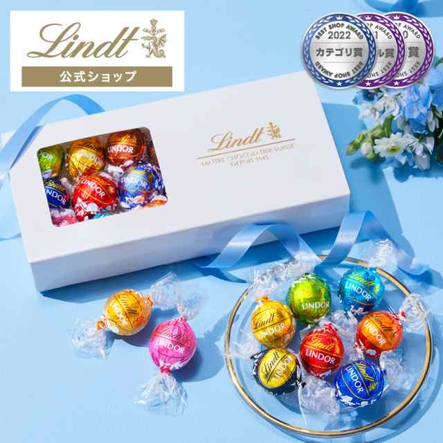 お中元 ギフト 送料無料【公式】リンツ チョコレート（Lindt）リンツ リンドール テイスティングセット オンラインショップ限定 ギフト  の通販はau PAY マーケット - リンツ チョコレート au PAY マーケット店 | au PAY マーケット－通販サイト