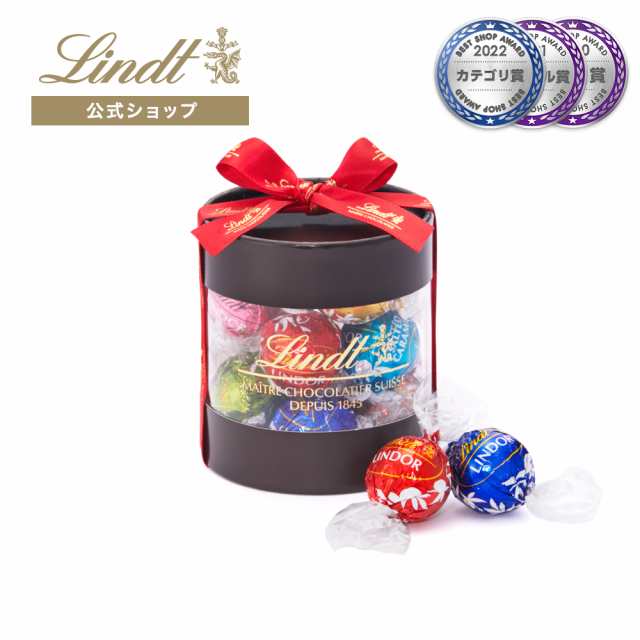 お中元 ギフト 【公式】リンツ チョコレート（Lindt）リンツ リンドールギフトボックス 10個入 ギフト プレゼント トリュフ 人気 個包装の通販はau  PAY マーケット - リンツ チョコレート au PAY マーケット店 | au PAY マーケット－通販サイト