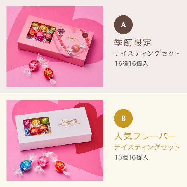 バレンタイン ギフト【公式】リンツ チョコレート（Lindt