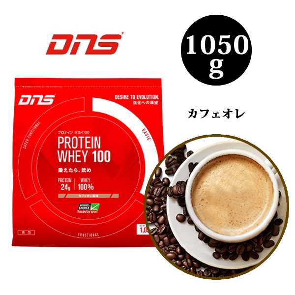 カフェオレ 送料無料 Dnsホエイ100 1050g カフェオレ味 新製品 1 050g 全８味 1kg Dns ホエイプロテイン 国産 プロテイン ドーム プロテの通販はau Pay マーケット Fight Club