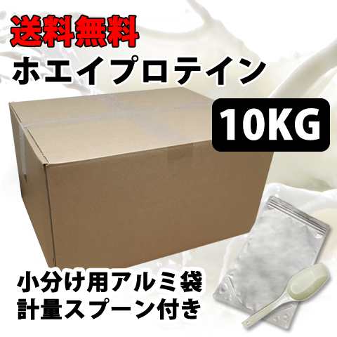 コスパ最強 10kg ホエイプロテイン 無添加 無加工 最安値挑戦中 箱プロ ...