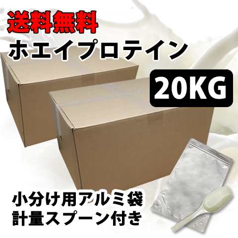 コスパ最強 20kg ホエイプロテイン 10kg×2個 無添加 無加工 最安値挑戦中 箱プロ　送料無料 筋トレ トレーニング 部活 チーム 筋肉 国産