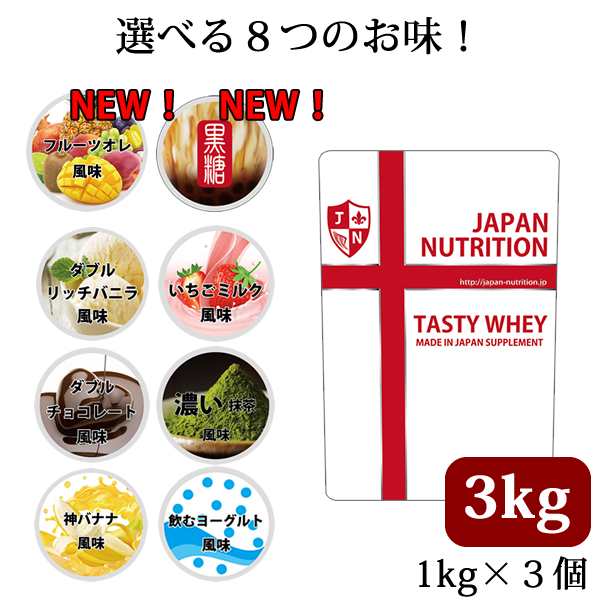 送料無料！】 【テイスティホエイ】 【ホエイプロテイン】 1kg×3