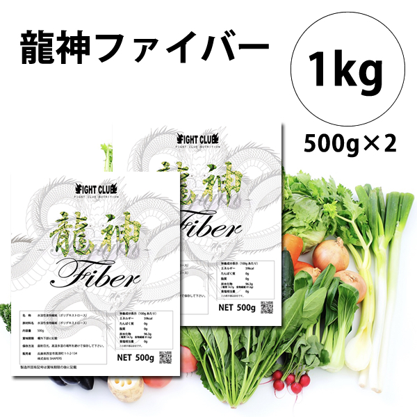 高品質食物繊維 龍神ファイバー 1kg 【食物繊維】