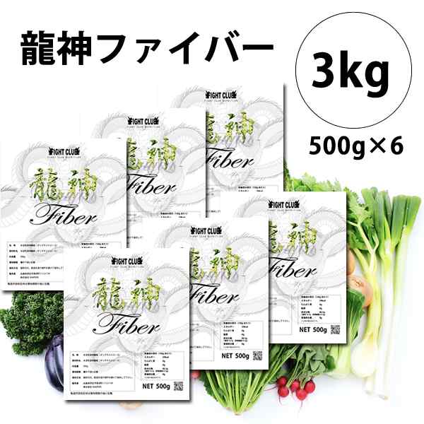 高品質食物繊維 龍神ファイバー 3kg 【送料無料！】 【食物繊維】