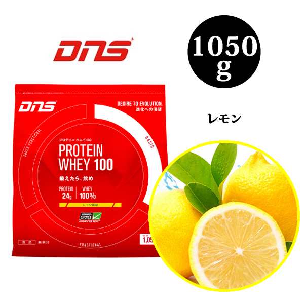 1 05kgに増量中 レモン味 送料無料 Dnsホエイ100 1050g 新製品 レモン 1 050g 全８味 1kg Dns ホエイプロテイン 国産 プロテイン ドの通販はau Pay マーケット プロテインが安いだけの店