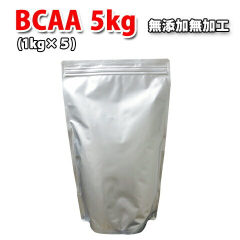 送料無料 国産 BCAA 5kg 完全無添加 コスパ最強 無添加 無加工 最安値挑戦中 筋トレ トレーニング 部活 チーム 筋肉 国産 野球 ラグビー アメフト ボディビル ウェイトリフティング の通販は 21,229円