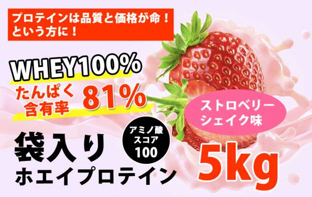 コスパ最強 5kg ホエイプロテイン ストロベリーシェイク味 無添加 無加工 最安値挑戦中 箱プロ　送料無料 筋トレ トレーニング 筋肉 国産