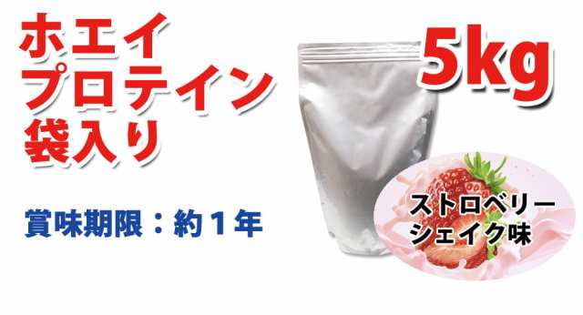 コスパ最強 5kg ホエイプロテイン ストロベリーシェイク味 無添加 無加工 最安値挑戦中 箱プロ　送料無料 筋トレ トレーニング 筋肉 国産