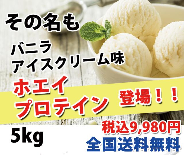 コスパ最強 5kg ホエイプロテイン バニラアイスクリーム味 無添加 無加工 最安値挑戦中 箱プロ 送料無料 筋トレ トレーニング 筋肉 国産の通販はau Pay マーケット Fight Club