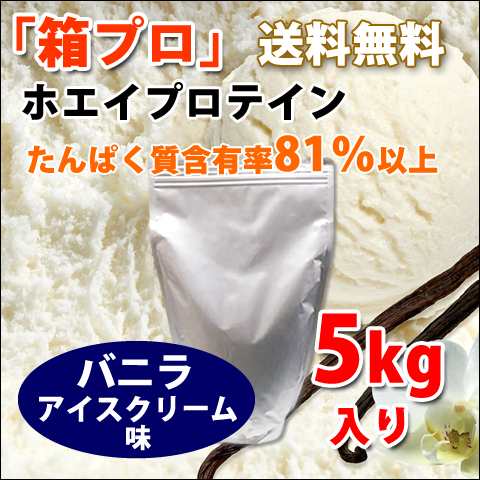 ホエイプロテイン5kg★1㎏×5個★最安値挑戦★国産★送料無料★無添加★新品