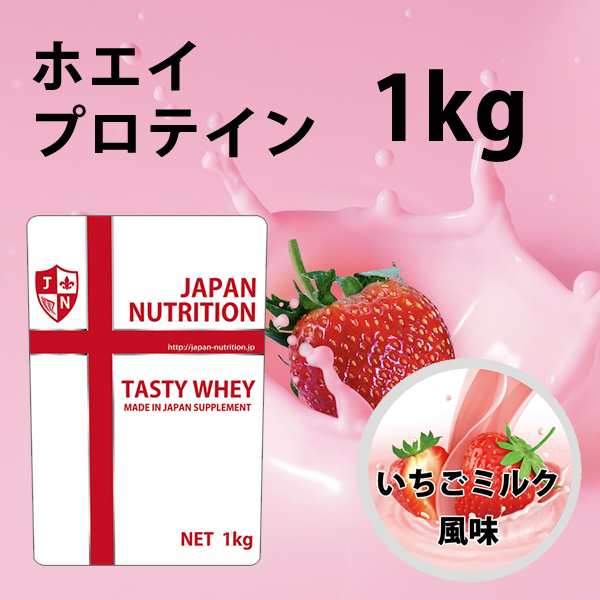 ストロベリーシェイク風味のホエイプロテイン５kg★新品★国産★無添加★イチゴ味