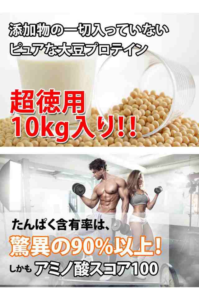 ソイプロテイン10kg★最安値挑戦★無添加無加工★国産★送料無料★13,980円