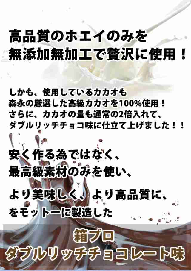 コスパ最強 10kg ホエイプロテイン ダブルリッチチョコレート味 無添加 無加工 最安値挑戦中 箱プロ 送料無料 筋トレ トレーニング 筋肉の通販はau Pay マーケット プロテインが安いだけの店