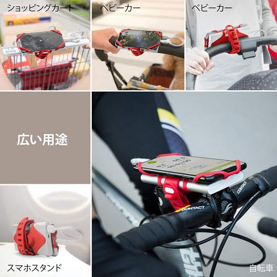 Bone Collection 充電しながら使える 自転車 スマホ ホルダー シリコン