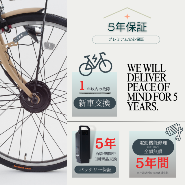 5年保証モデル】全国7分組立配送 完組配送も可（一部地域）電動